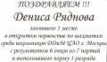 Ряднов Денис - 1 место в открытом первенстве среди детей
