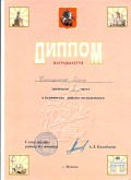 Коновалова Елена - чемпионка района Кузьминки по шахматам,  2005 год
